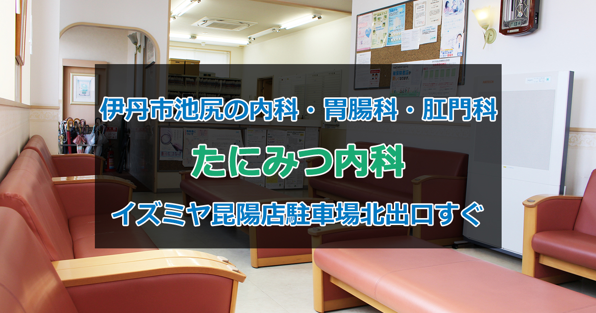 日帰り手術の写真(兵庫県伊丹市)